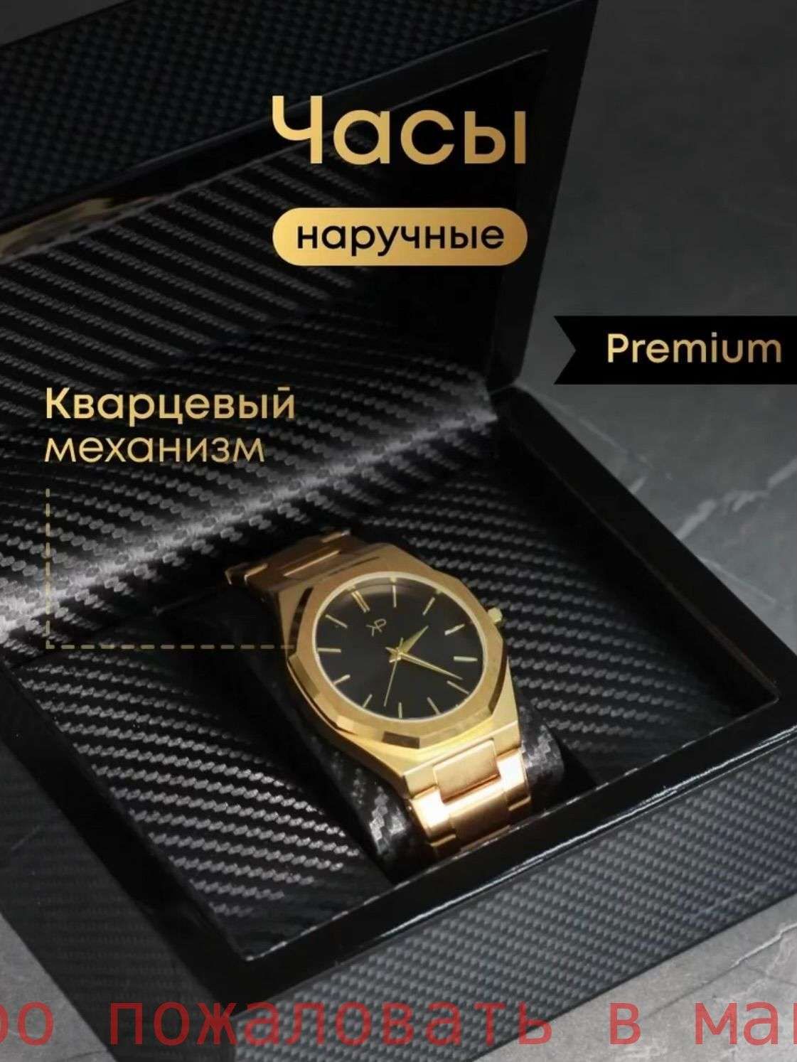 Часы наручные кварцевые Premium